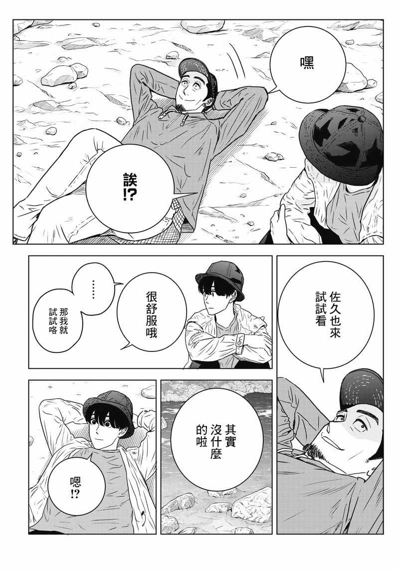 《服福人人》漫画 014集