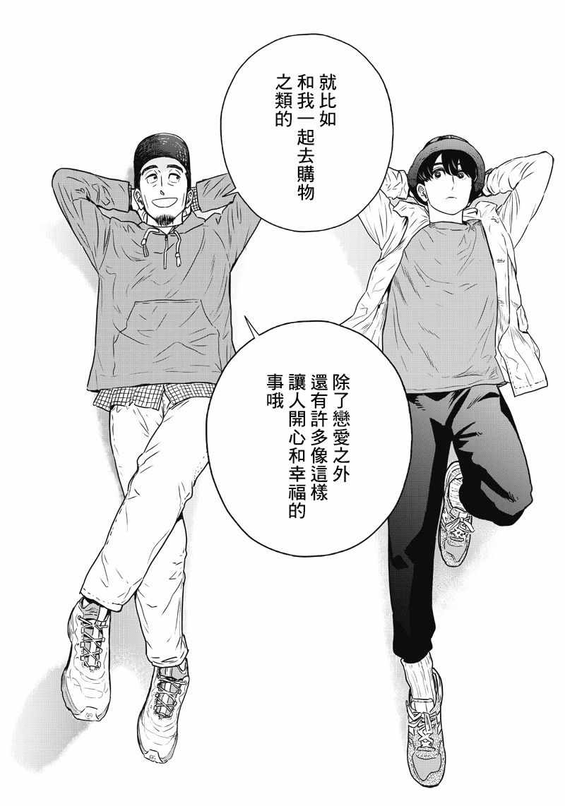 《服福人人》漫画 014集