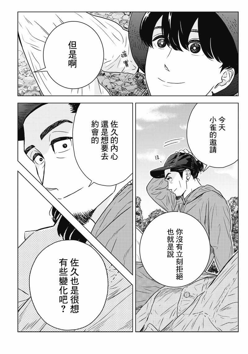 《服福人人》漫画 014集