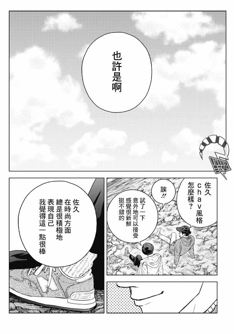 《服福人人》漫画 014集