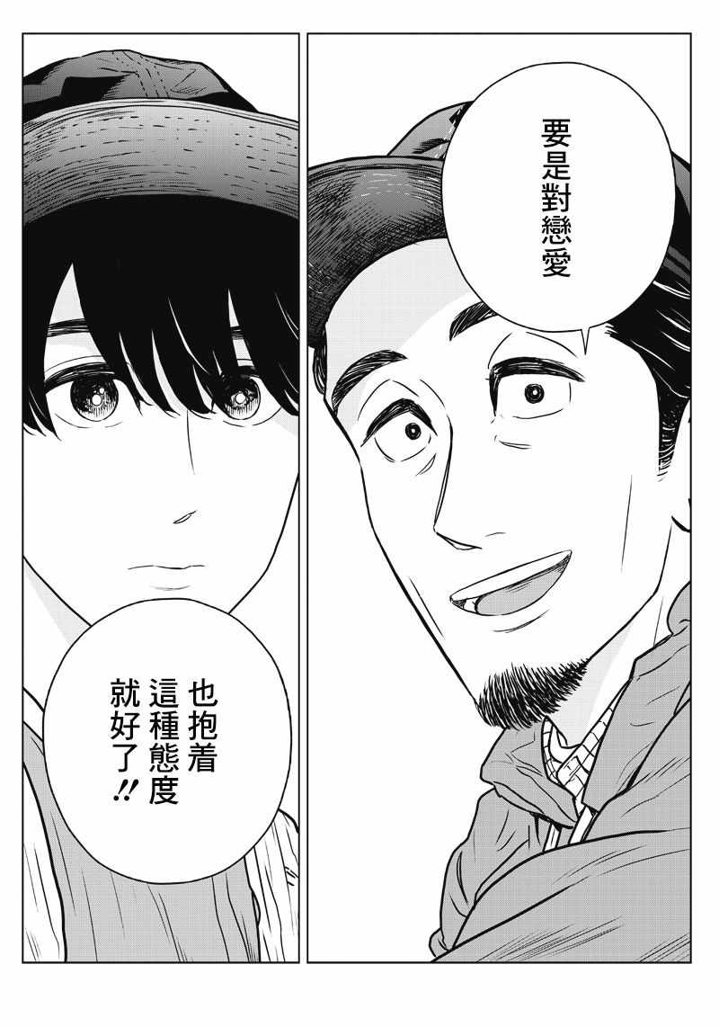 《服福人人》漫画 014集