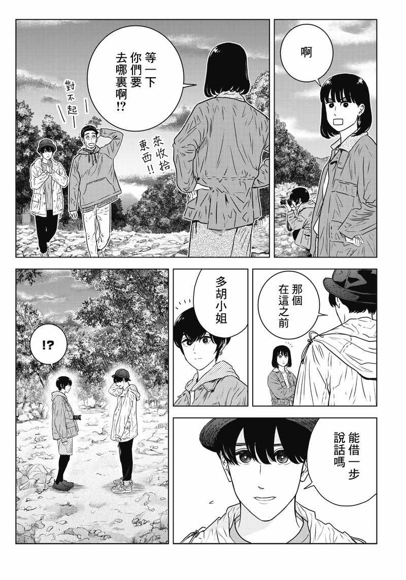 《服福人人》漫画 014集