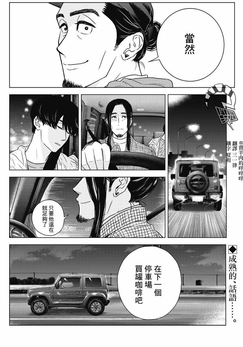 《服福人人》漫画 014集