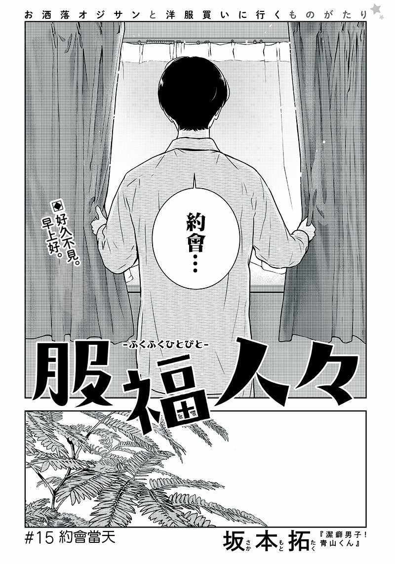 《服福人人》漫画 015集