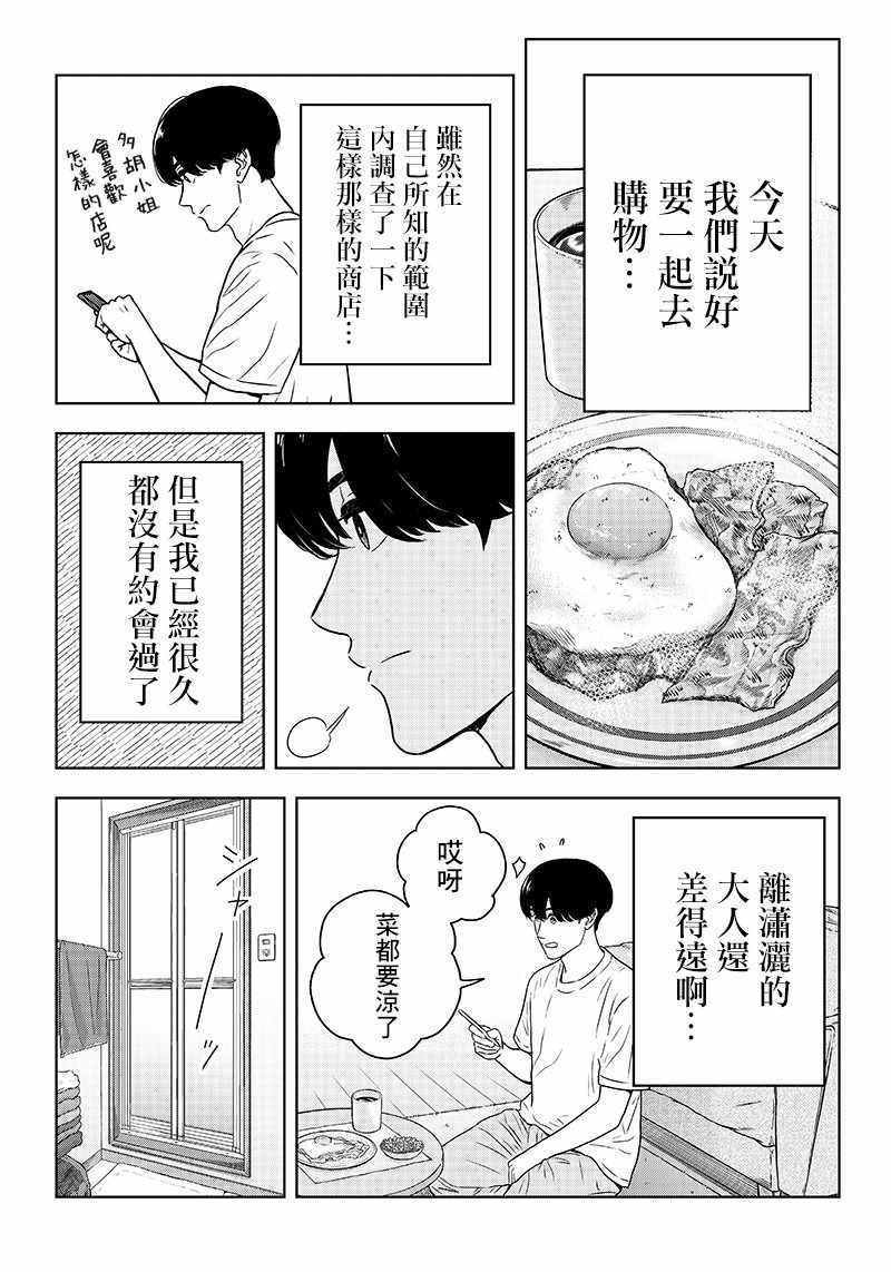 《服福人人》漫画 015集