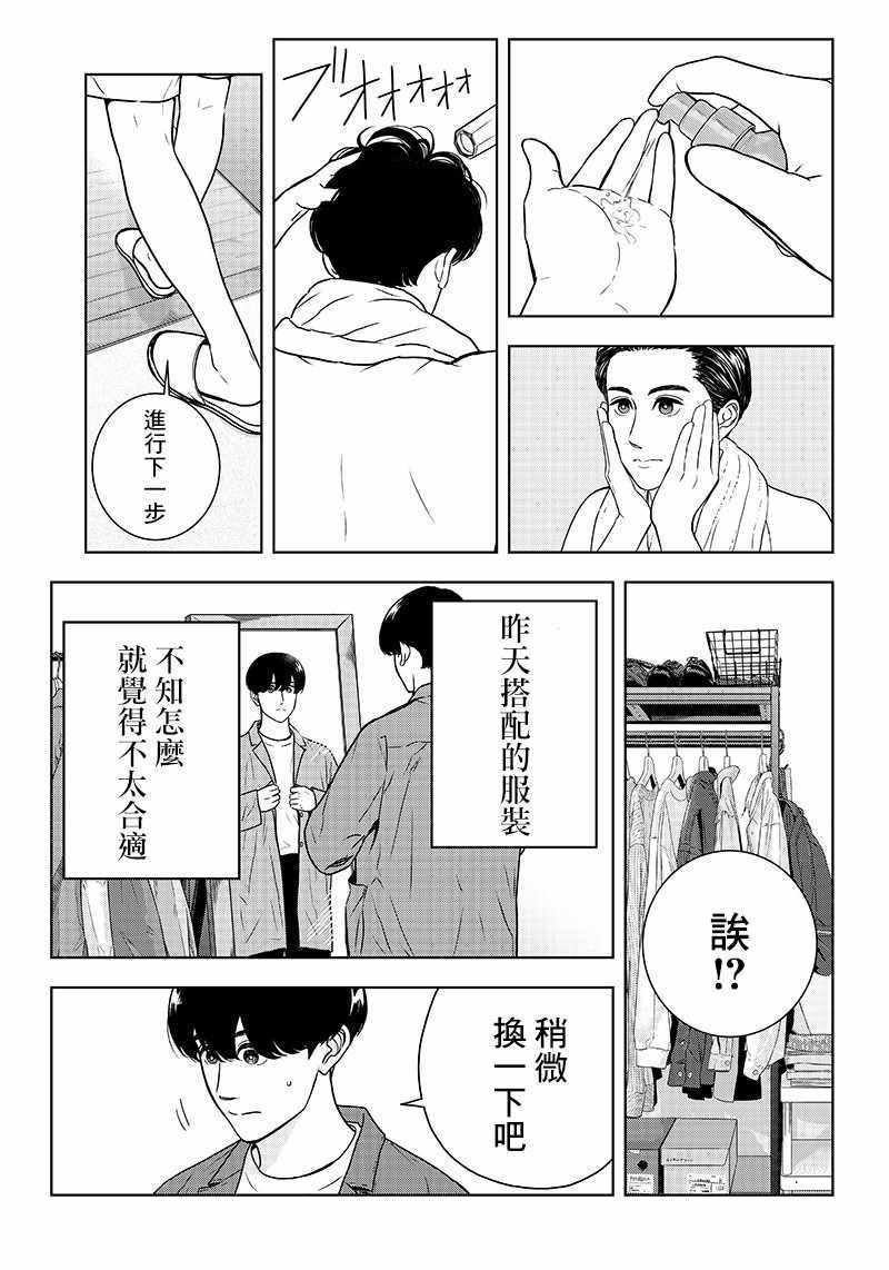 《服福人人》漫画 015集