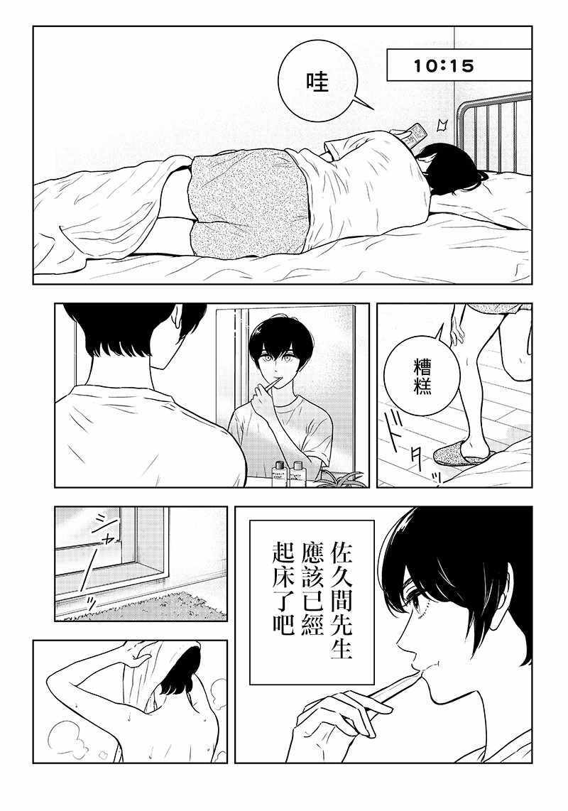 《服福人人》漫画 015集