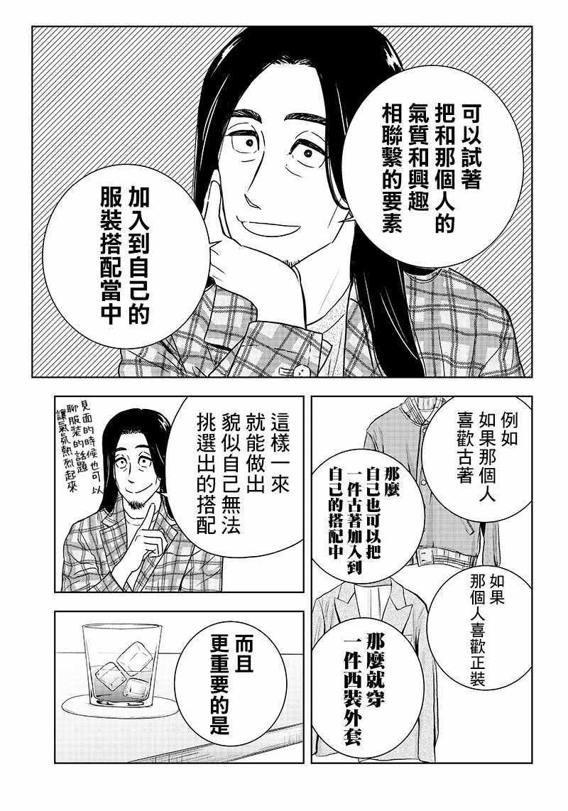 《服福人人》漫画 015集