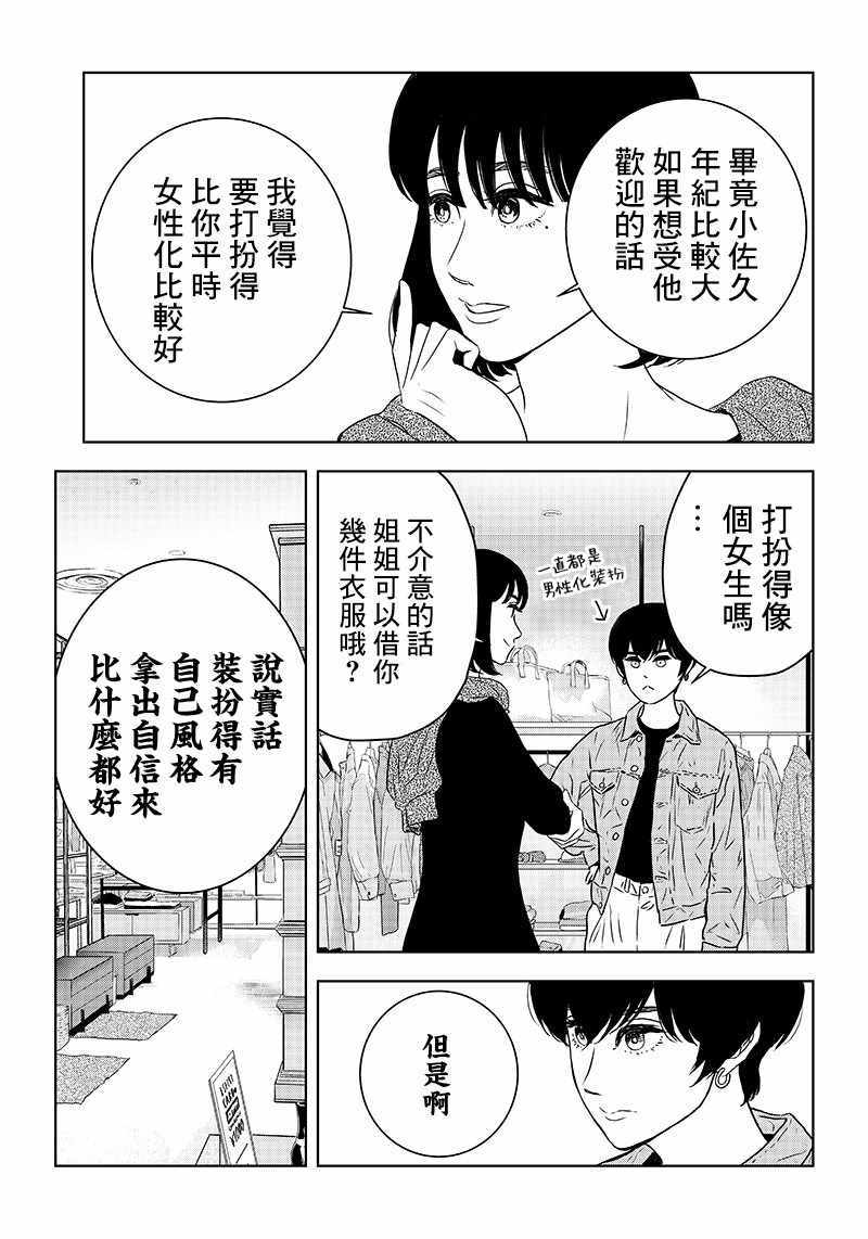 《服福人人》漫画 015集