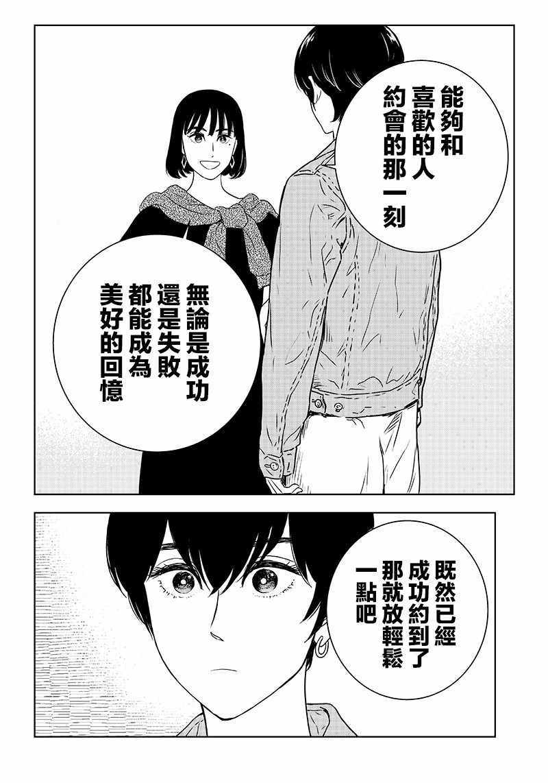 《服福人人》漫画 015集