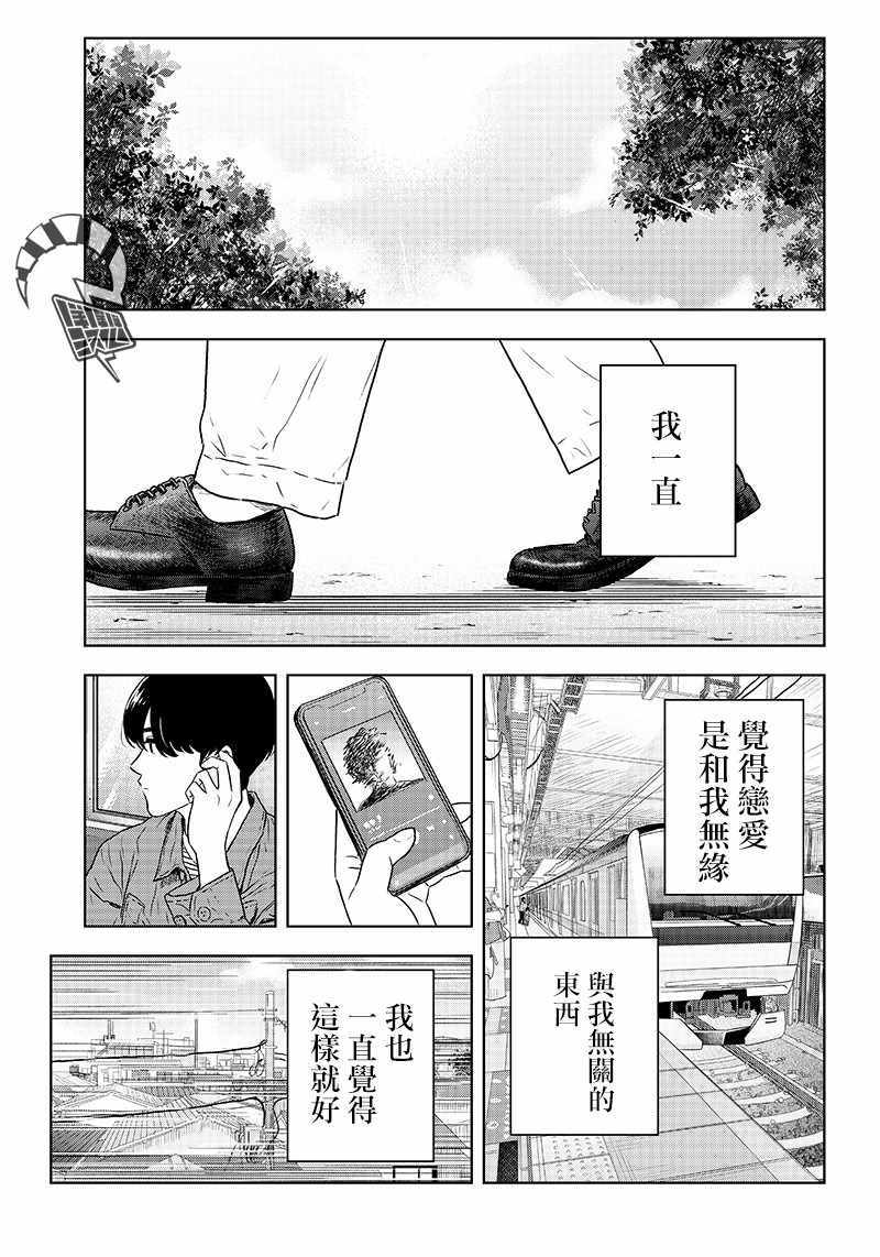 《服福人人》漫画 015集