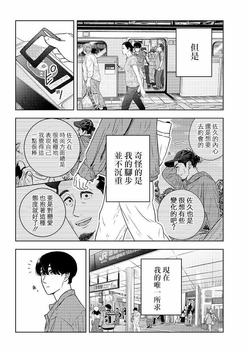 《服福人人》漫画 015集