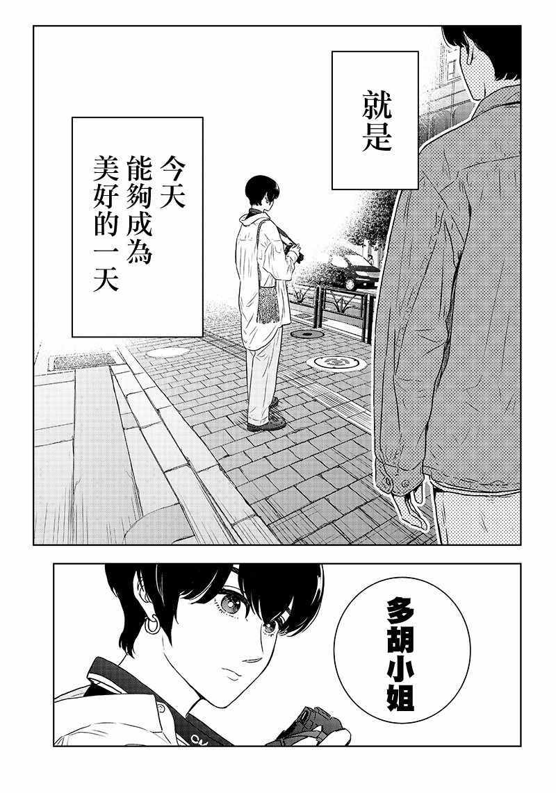 《服福人人》漫画 015集