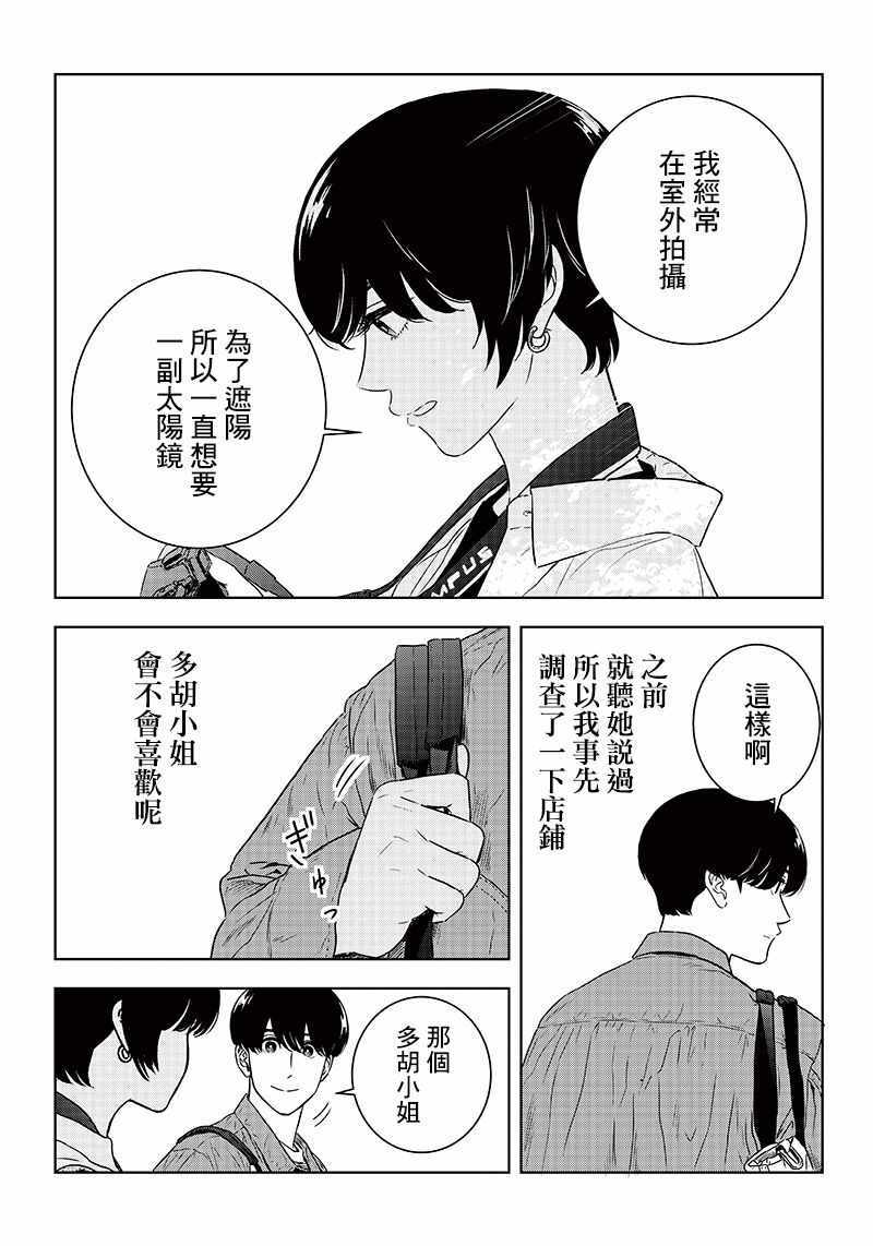 《服福人人》漫画 016集