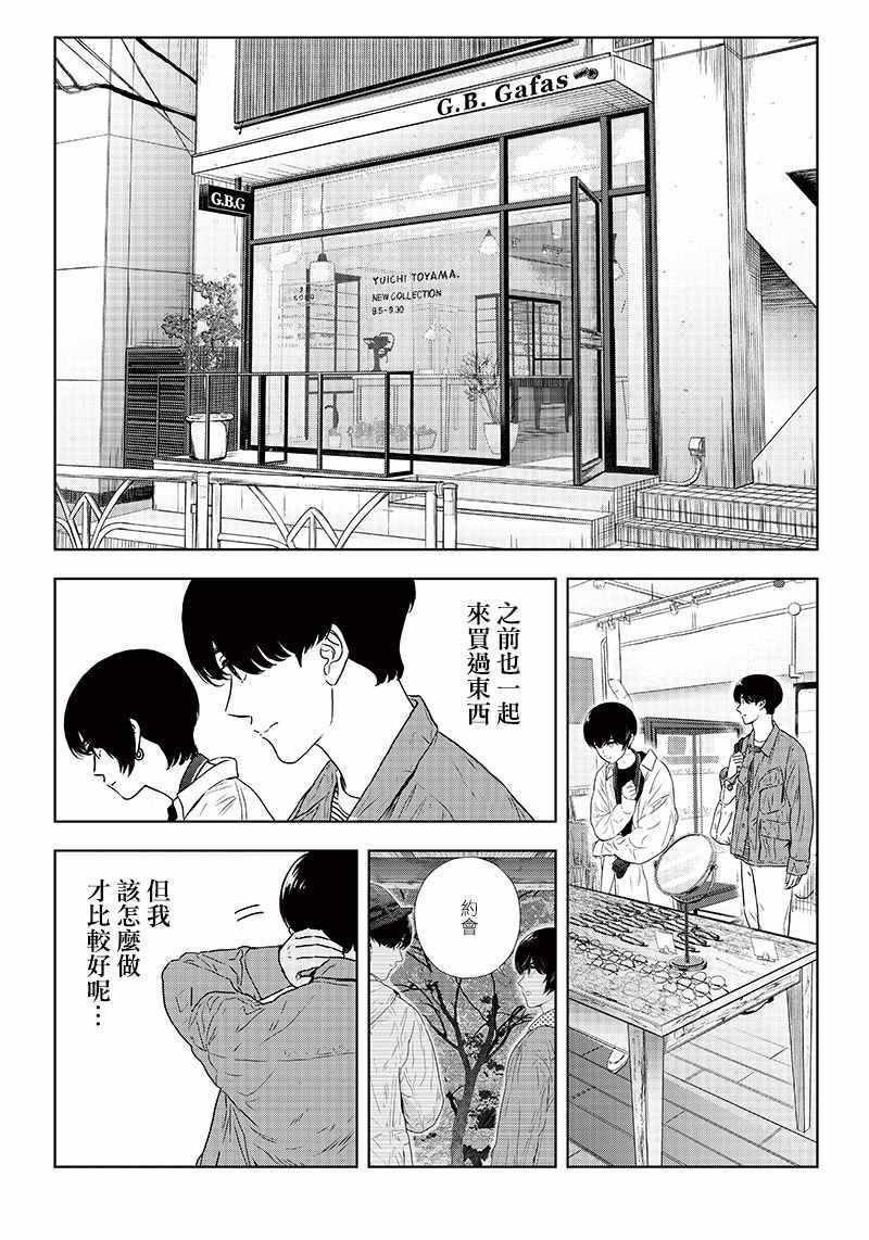 《服福人人》漫画 016集