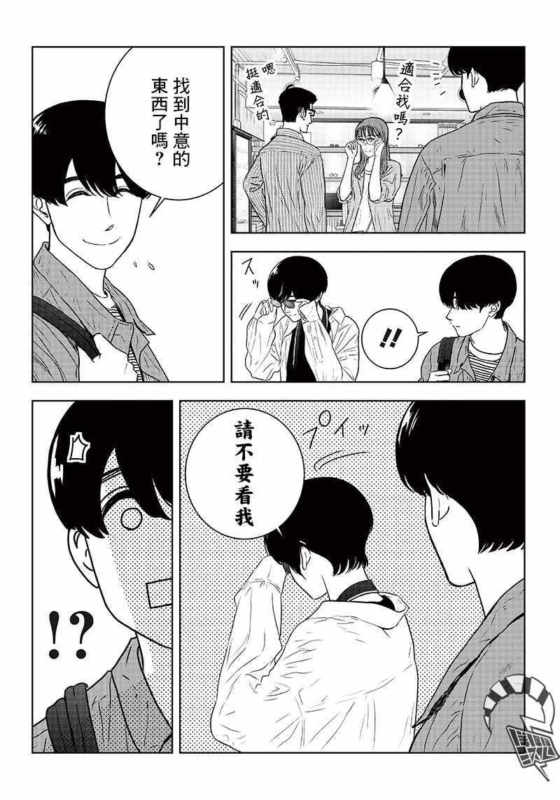 《服福人人》漫画 016集