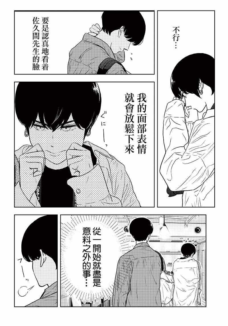 《服福人人》漫画 016集