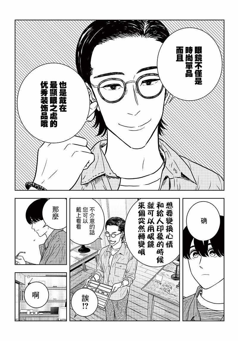 《服福人人》漫画 016集