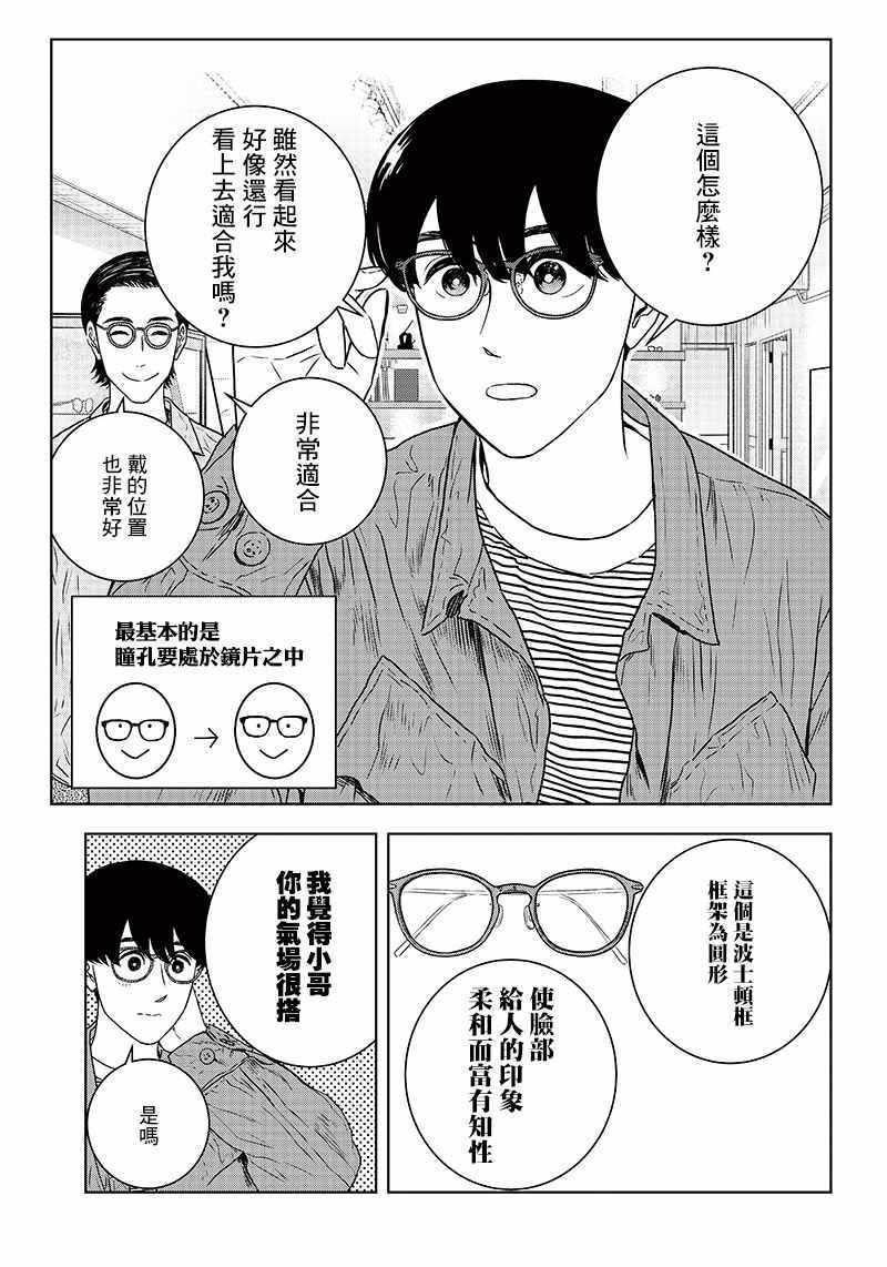 《服福人人》漫画 016集