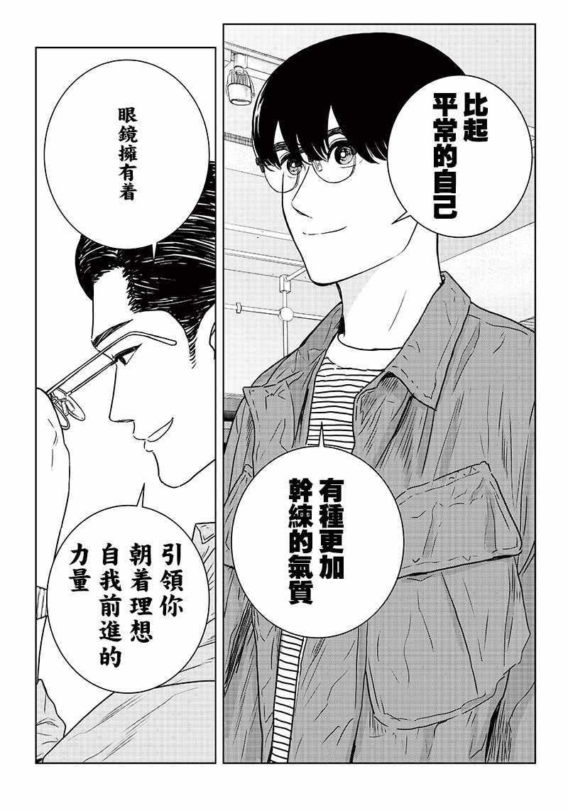 《服福人人》漫画 016集