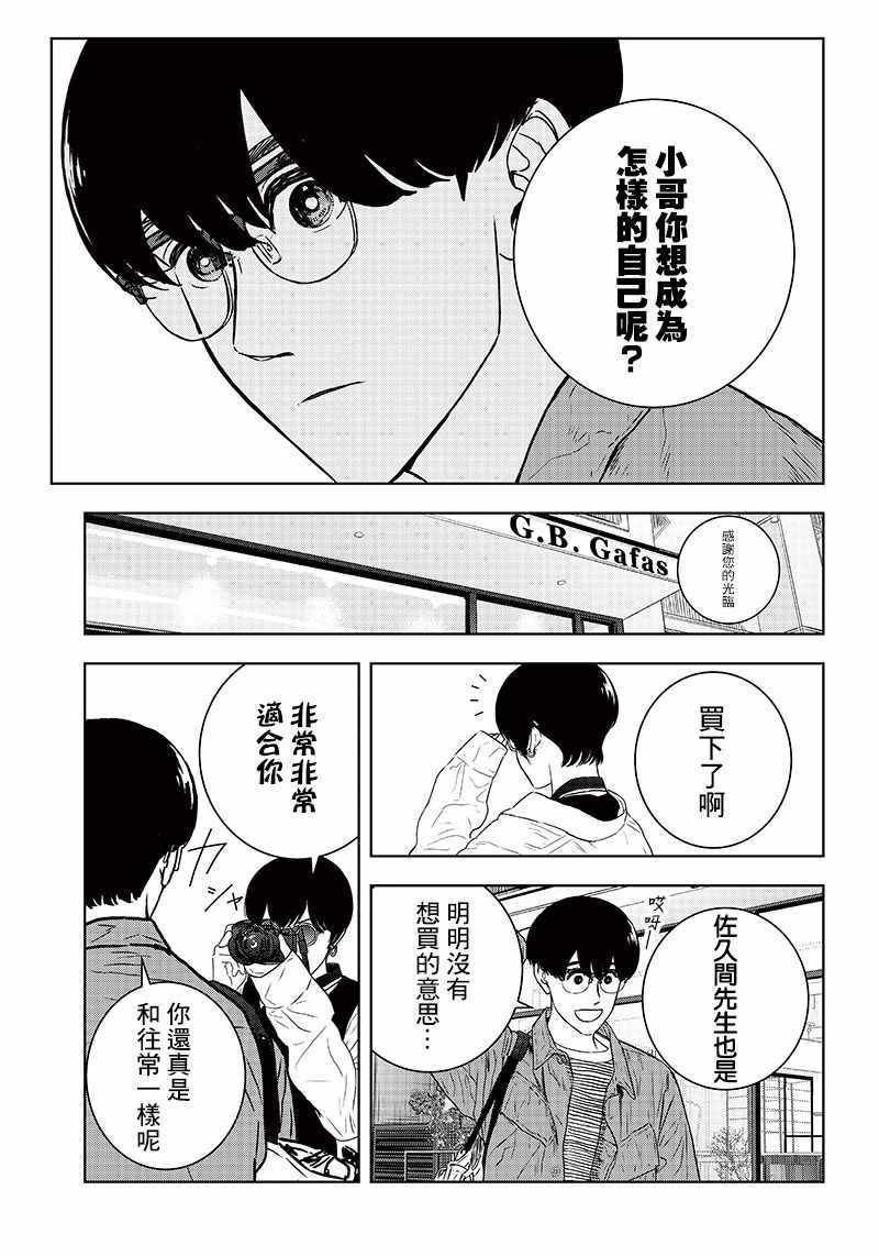 《服福人人》漫画 016集