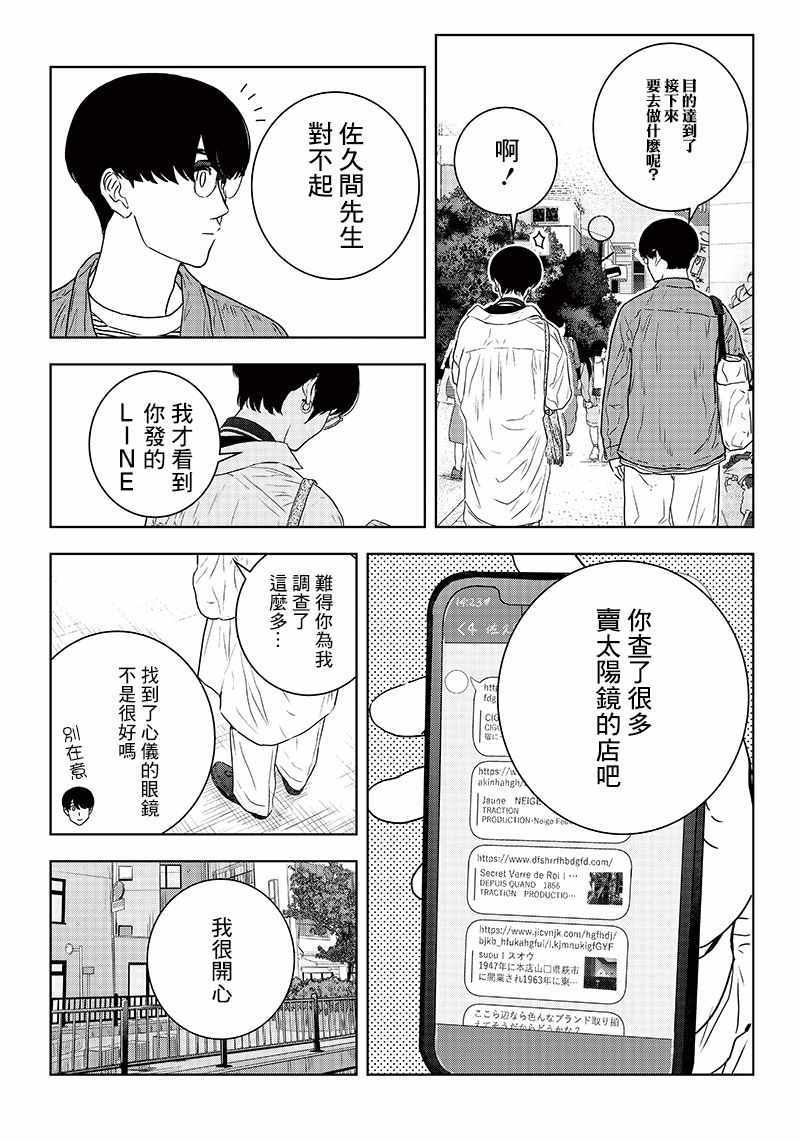 《服福人人》漫画 016集