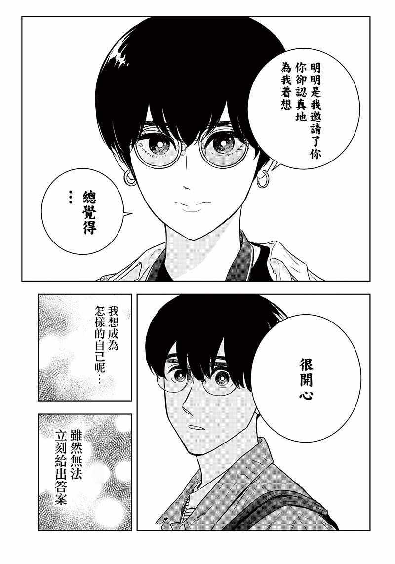 《服福人人》漫画 016集