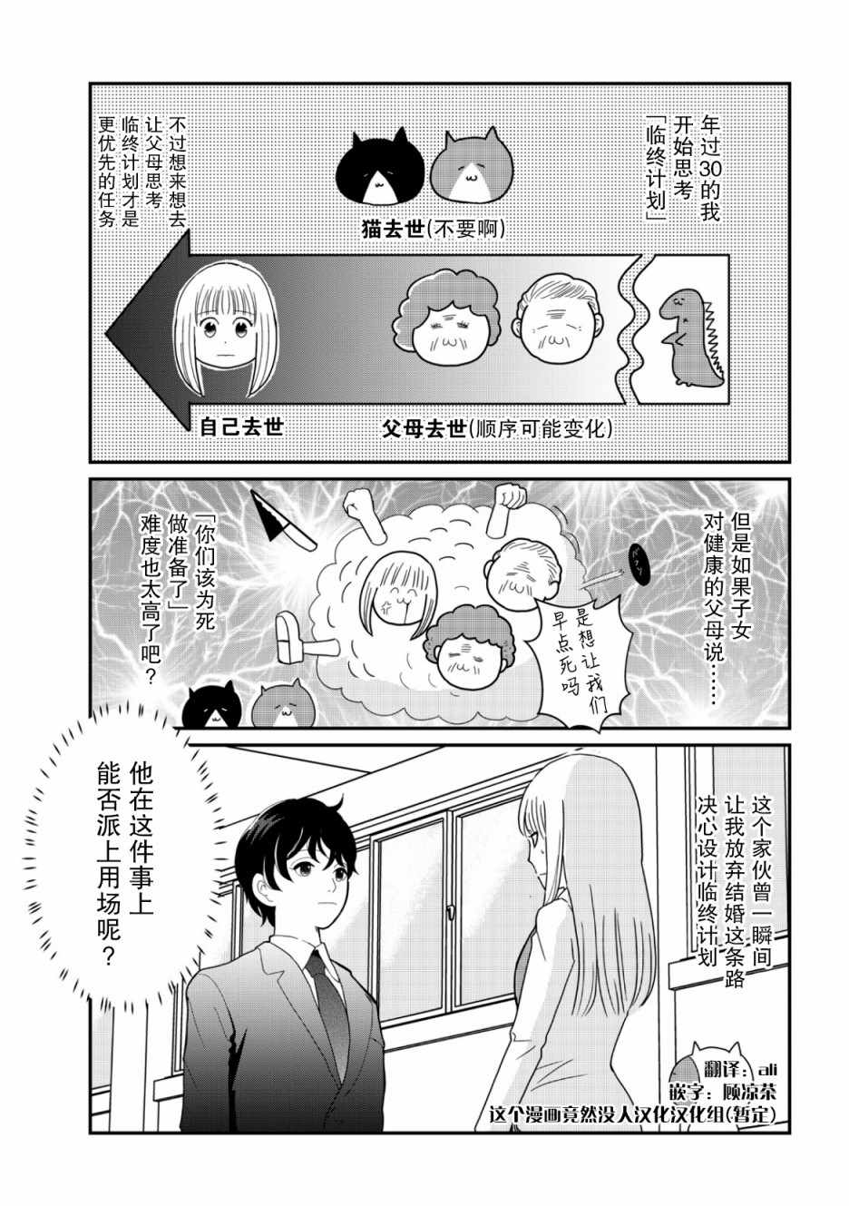 《一个人去死》漫画 012集