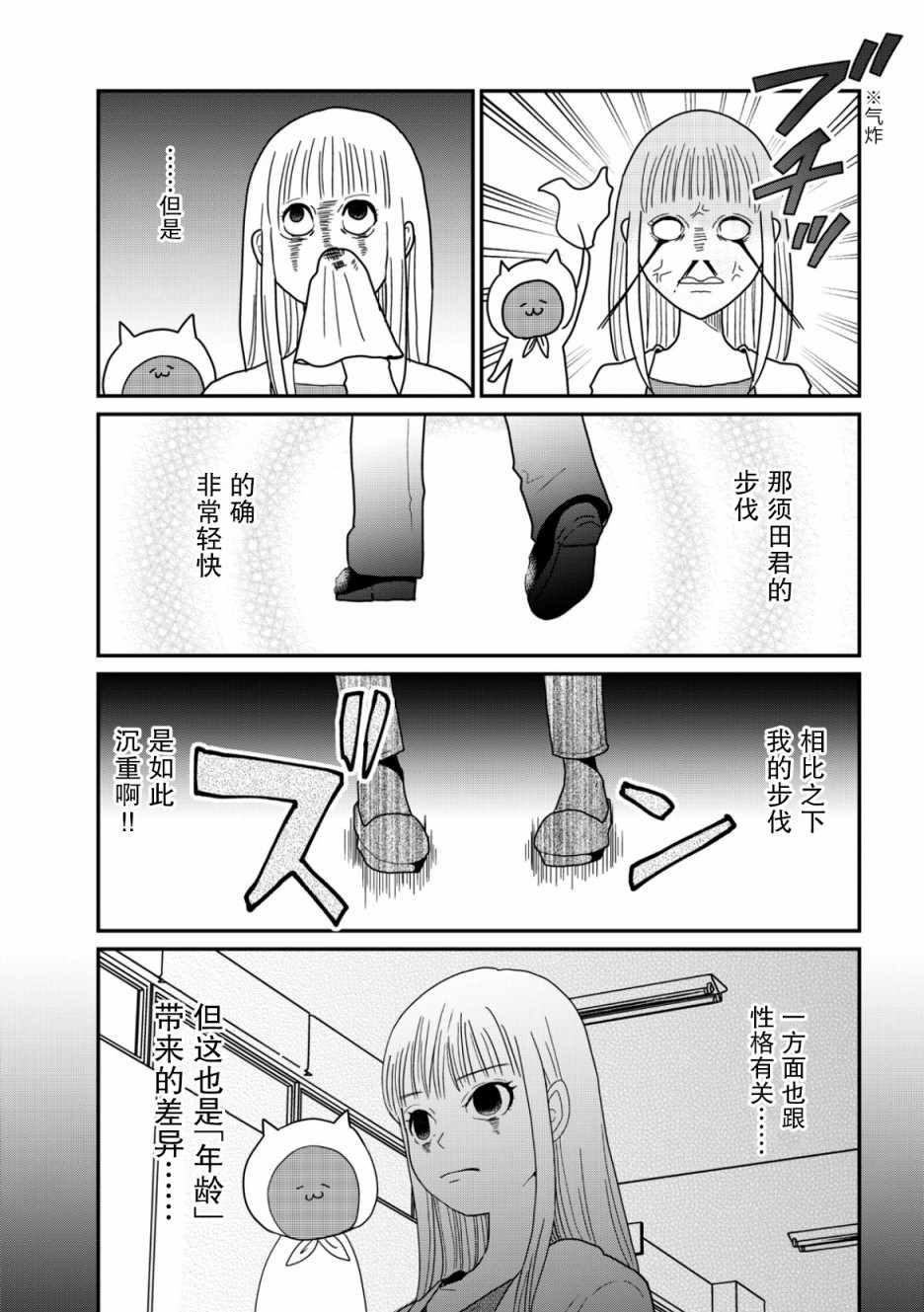 《一个人去死》漫画 012集