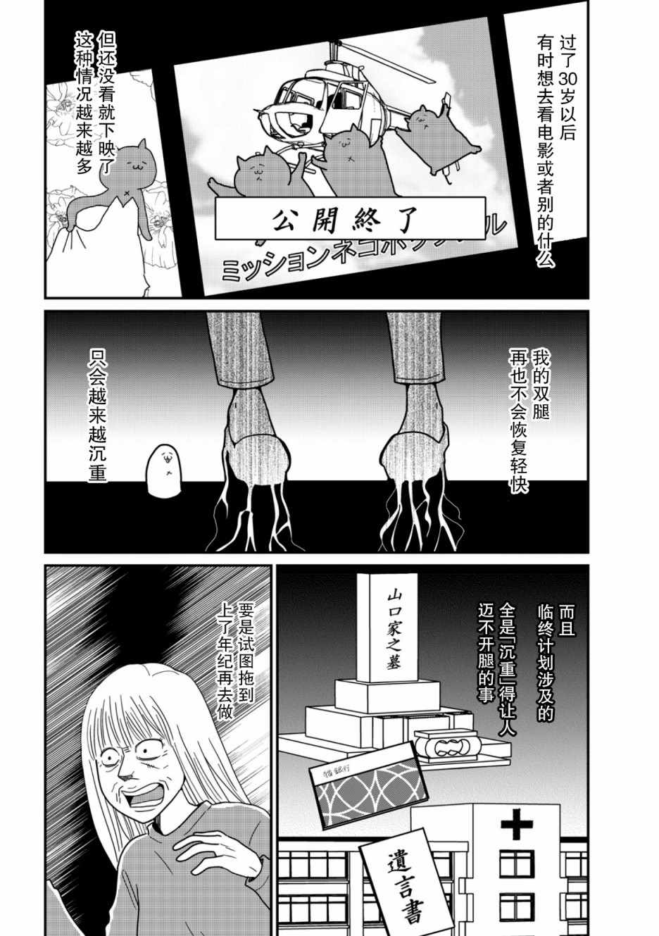 《一个人去死》漫画 012集