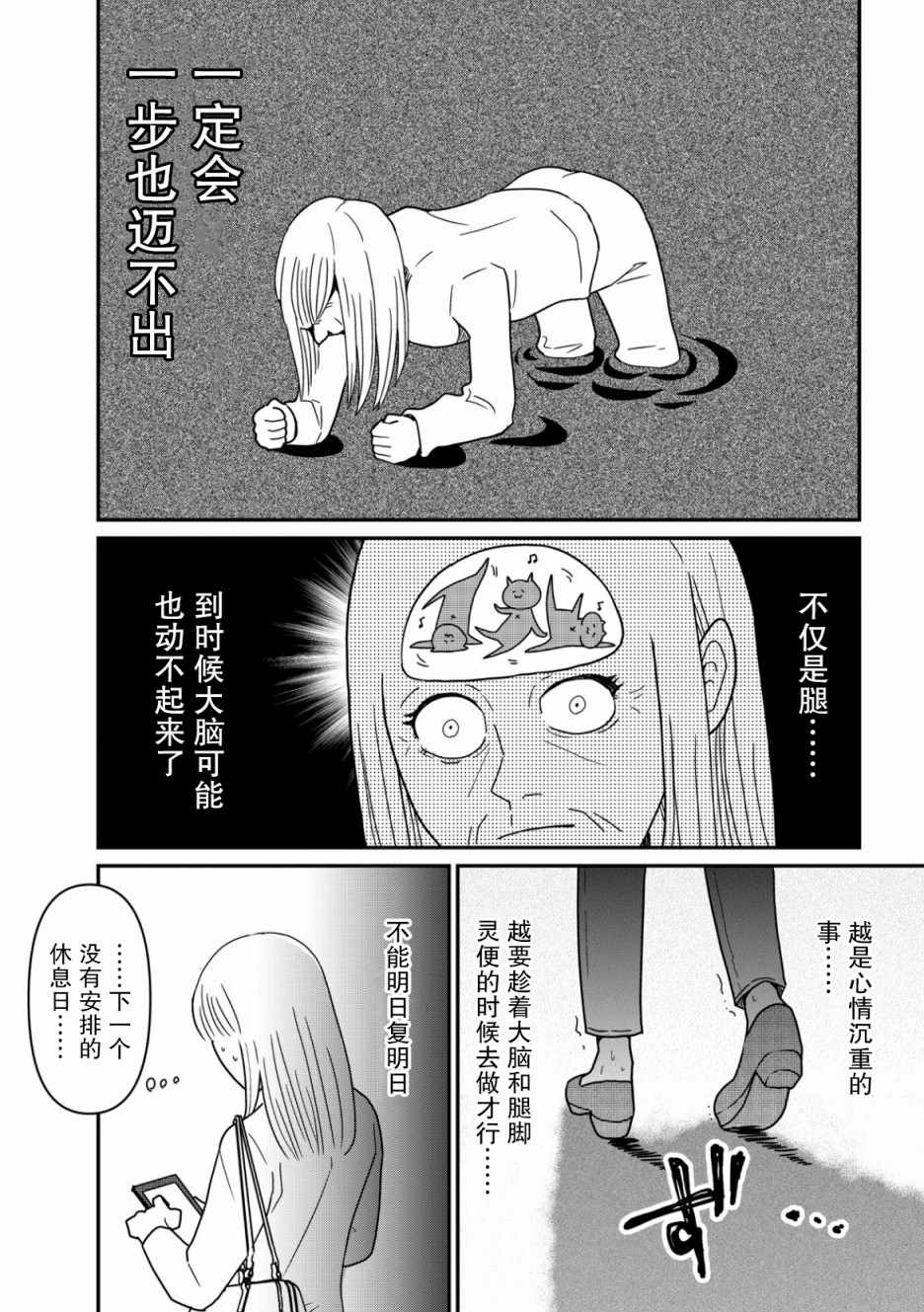 《一个人去死》漫画 012集