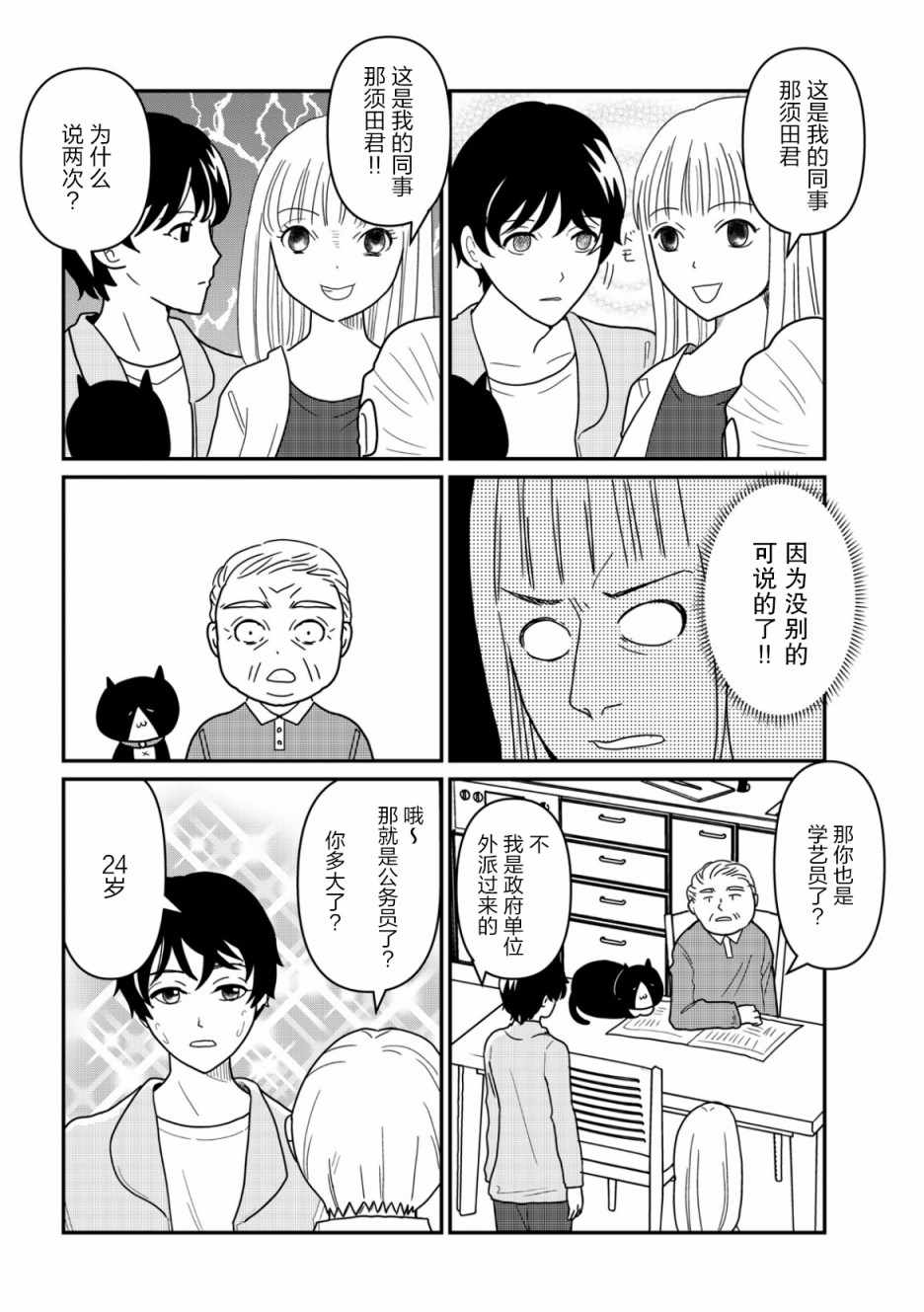 《一个人去死》漫画 012集