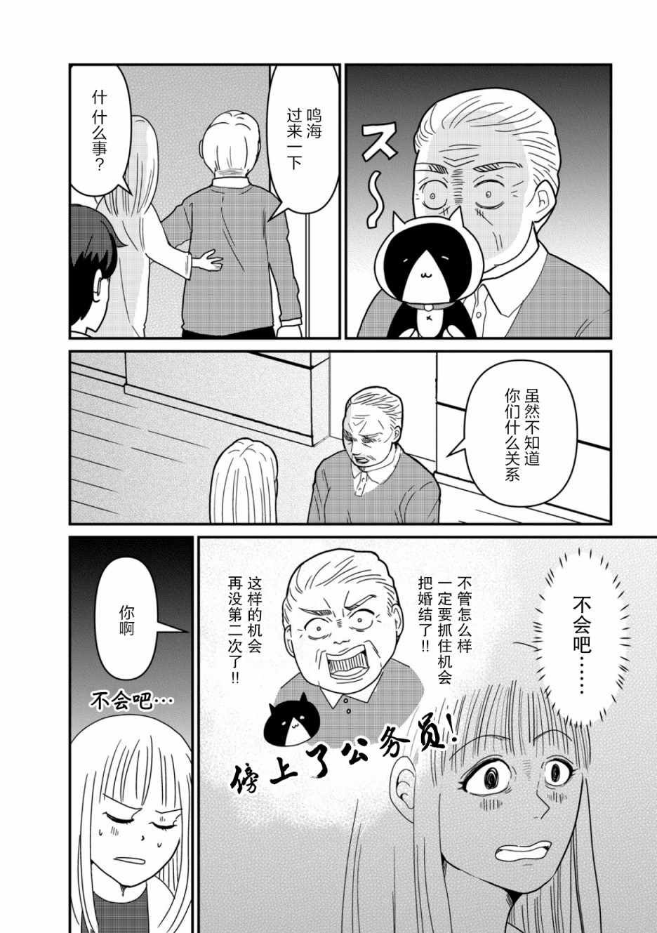 《一个人去死》漫画 012集