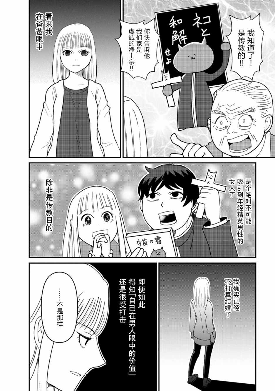 《一个人去死》漫画 012集