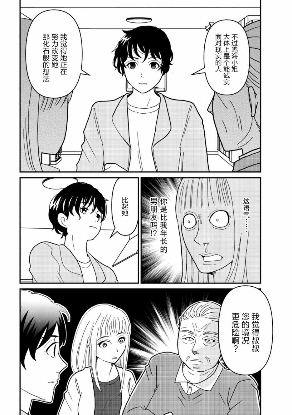 《一个人去死》漫画 012集