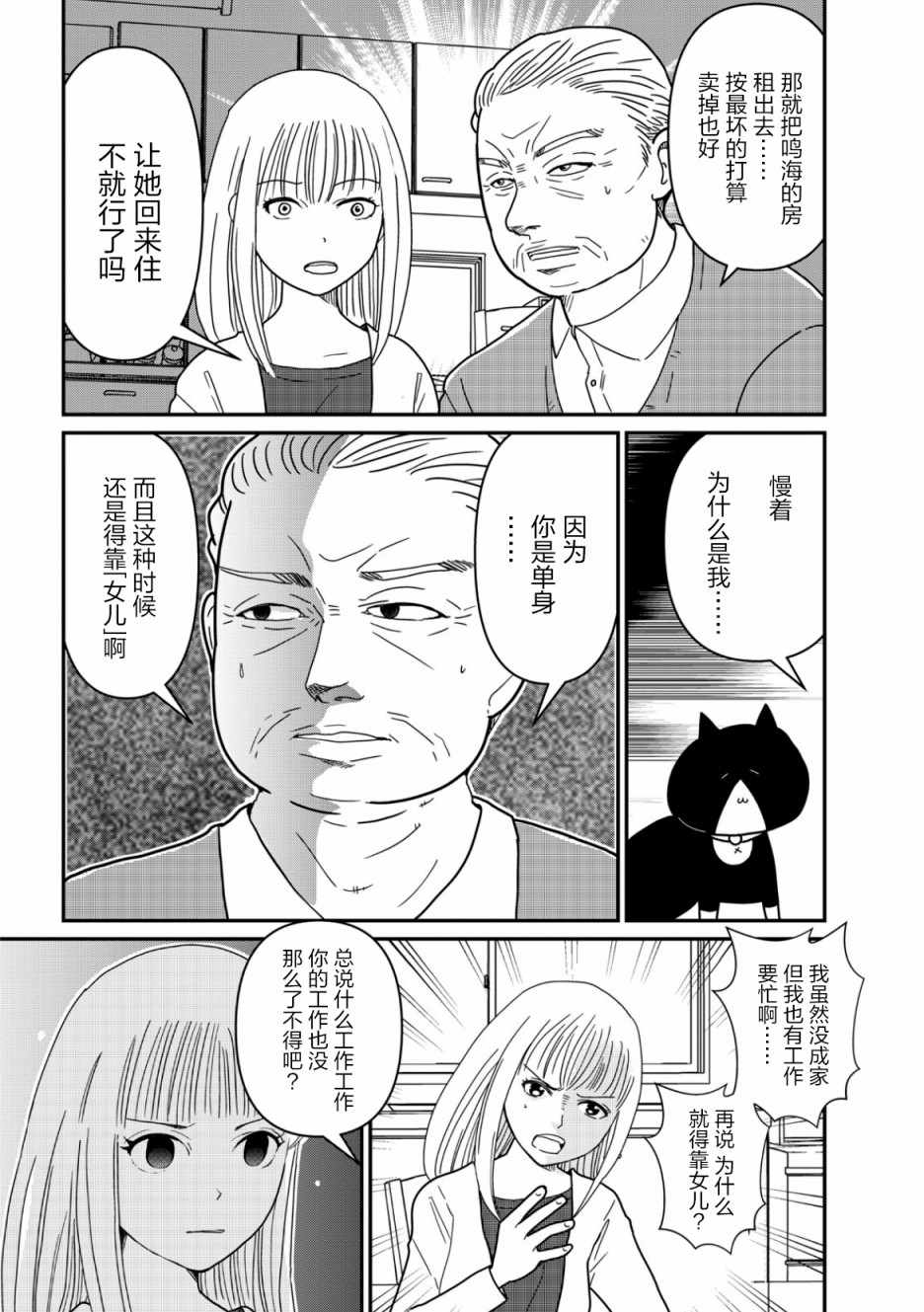 《一个人去死》漫画 012集