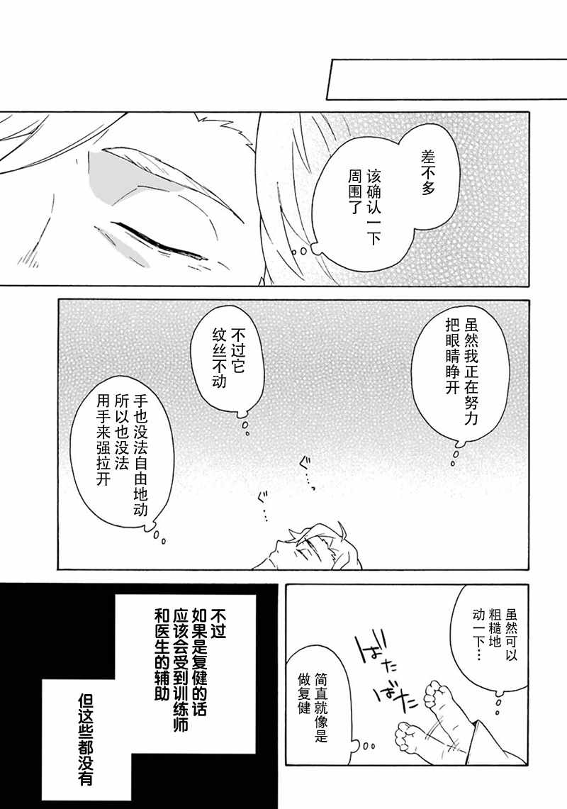 《简单幸福的异世界家族生活》漫画 异世界家族生活 001集