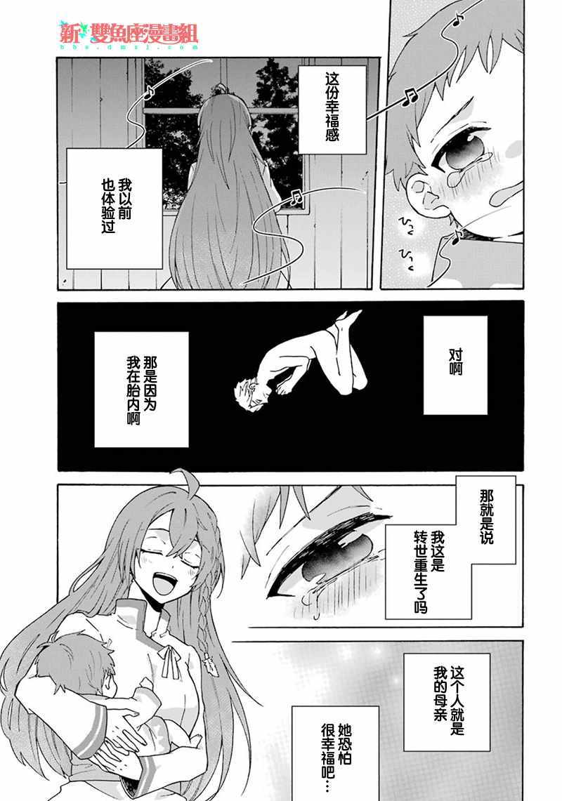 《简单幸福的异世界家族生活》漫画 异世界家族生活 001集