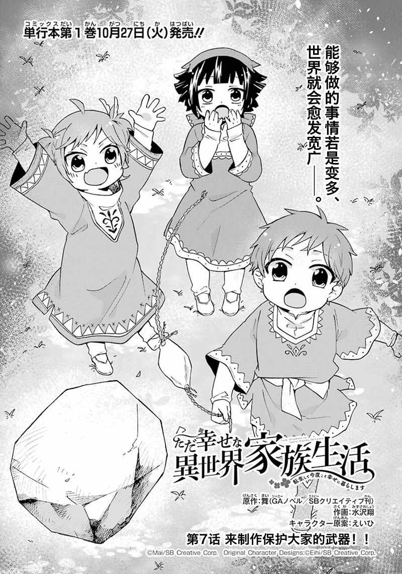 《简单幸福的异世界家族生活》漫画 异世界家族生活 007集