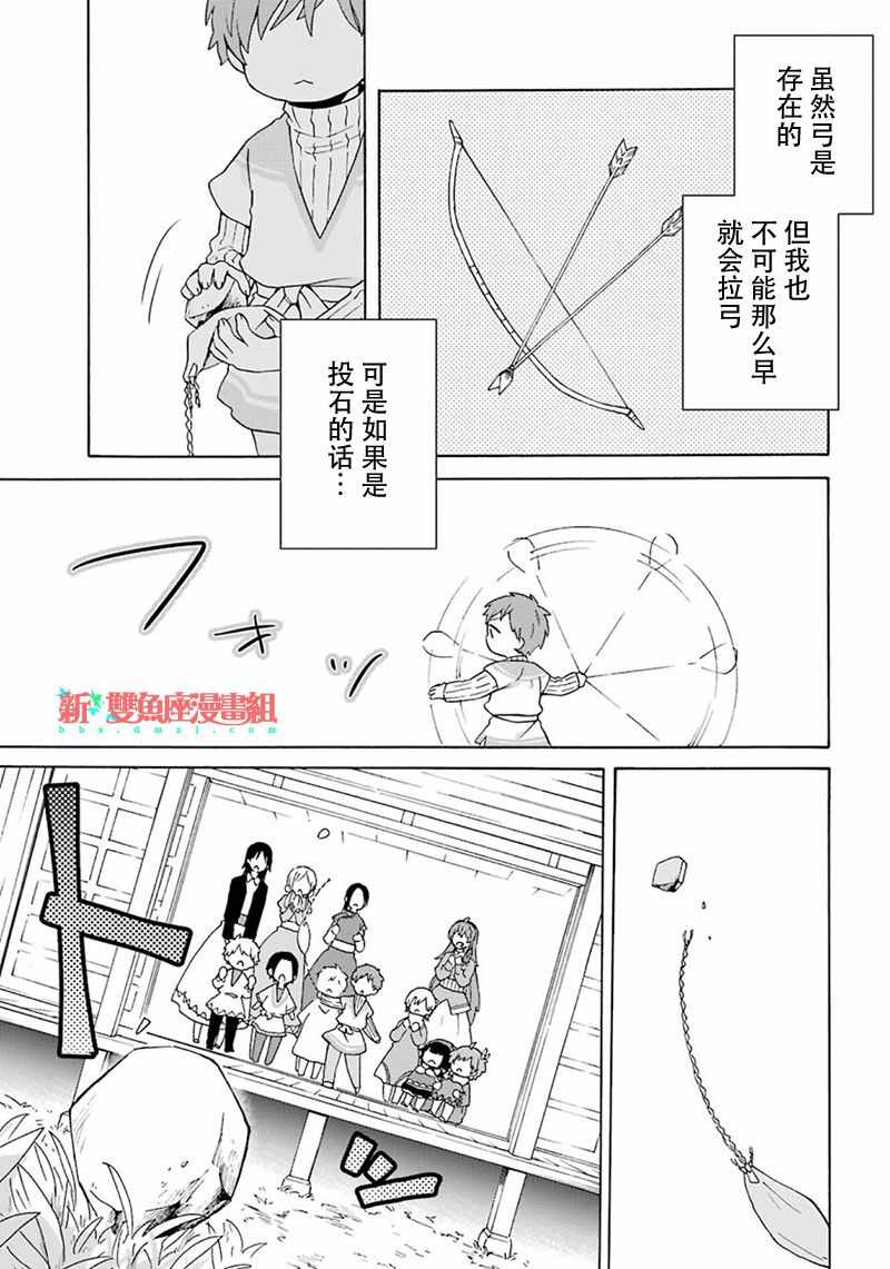 《简单幸福的异世界家族生活》漫画 异世界家族生活 007集