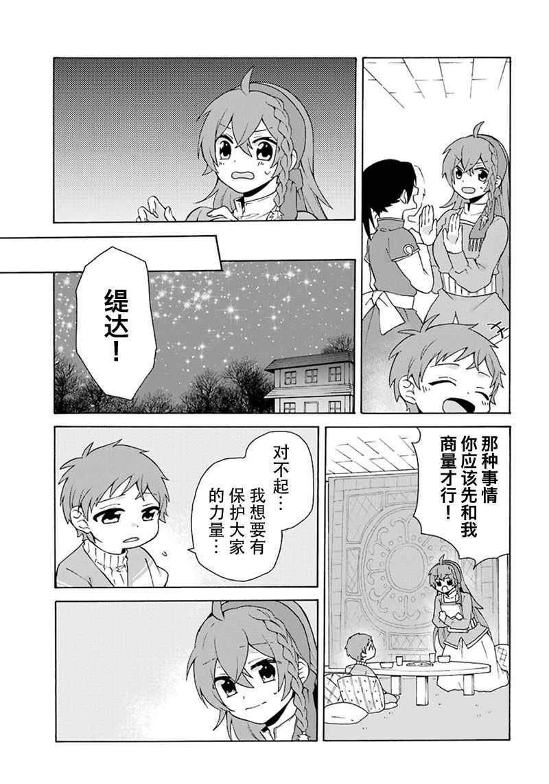 《简单幸福的异世界家族生活》漫画 异世界家族生活 007集