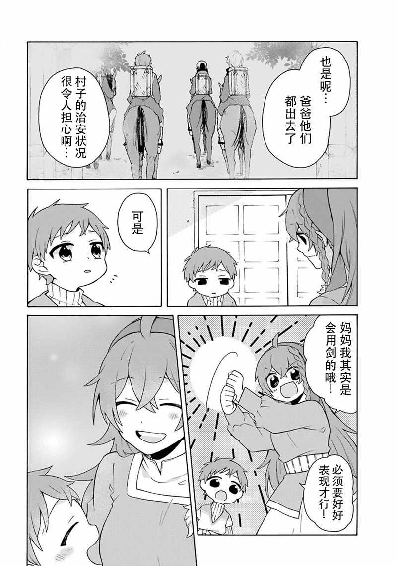 《简单幸福的异世界家族生活》漫画 异世界家族生活 007集