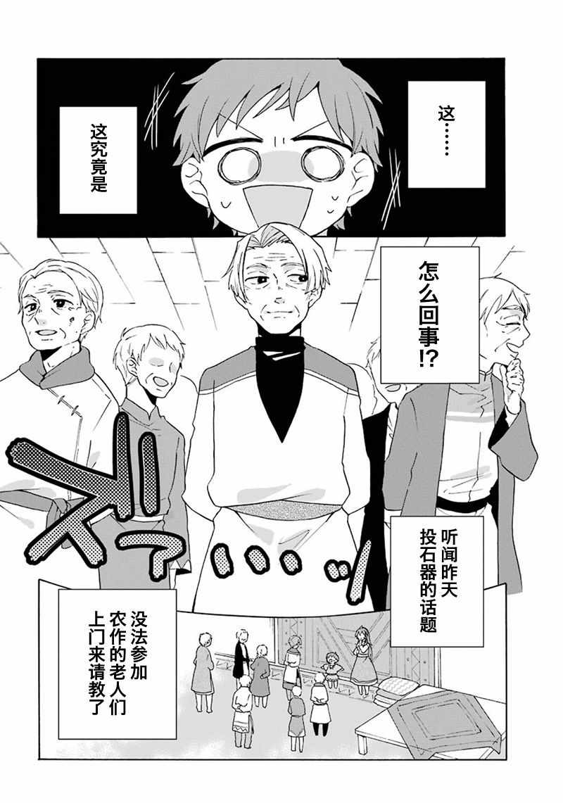 《简单幸福的异世界家族生活》漫画 异世界家族生活 007集