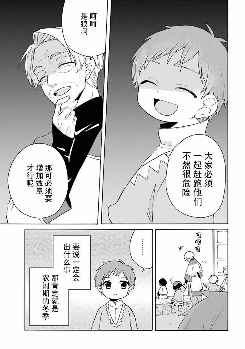 《简单幸福的异世界家族生活》漫画 异世界家族生活 007集