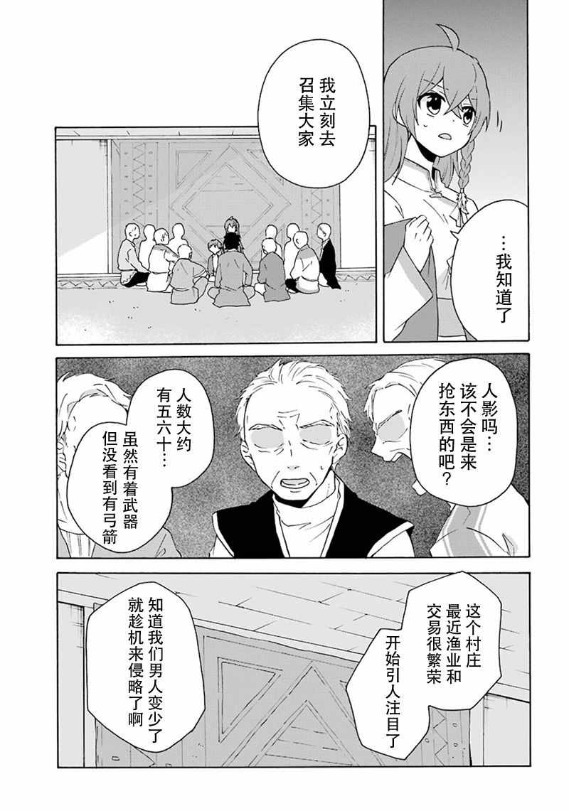 《简单幸福的异世界家族生活》漫画 异世界家族生活 007集