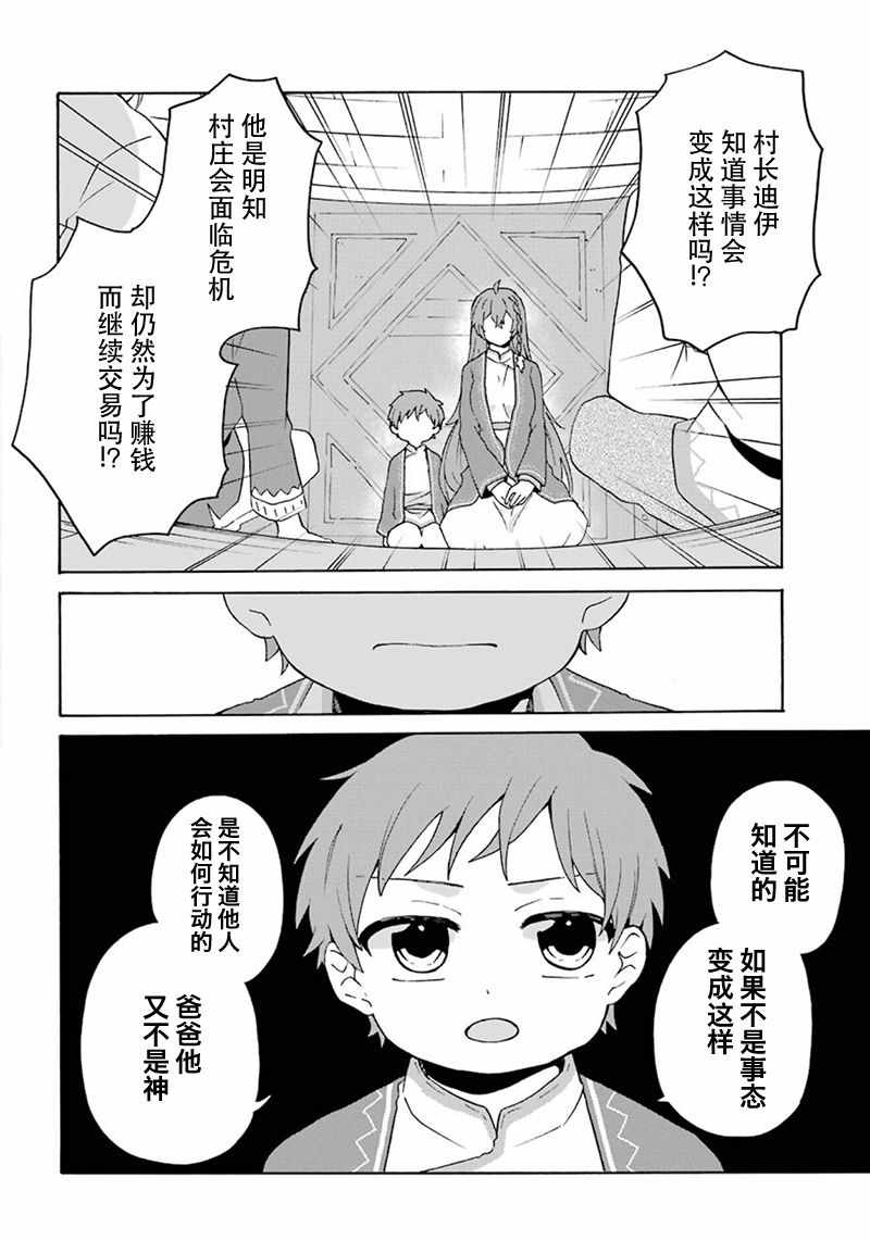 《简单幸福的异世界家族生活》漫画 异世界家族生活 007集