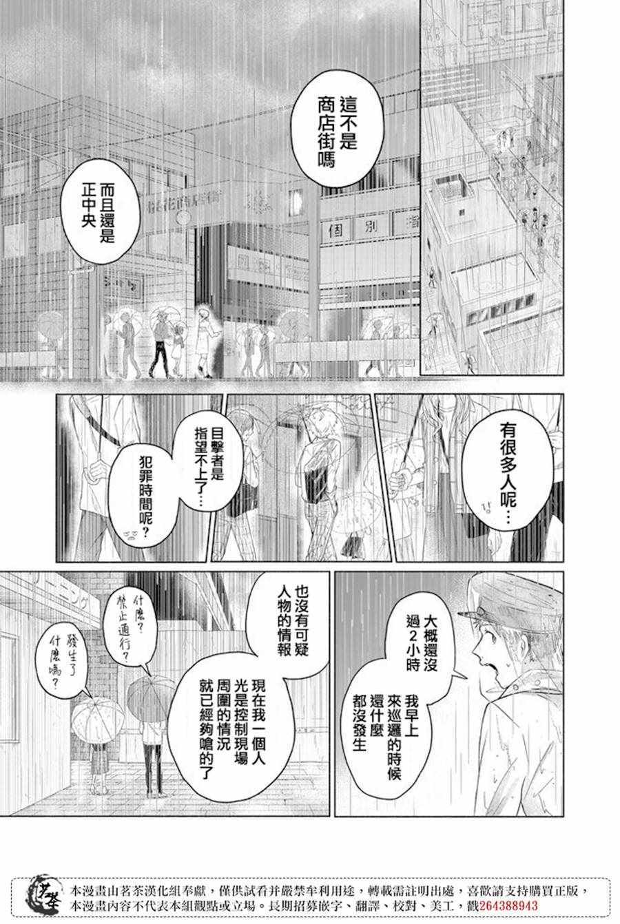 《死人侦探》漫画 002集