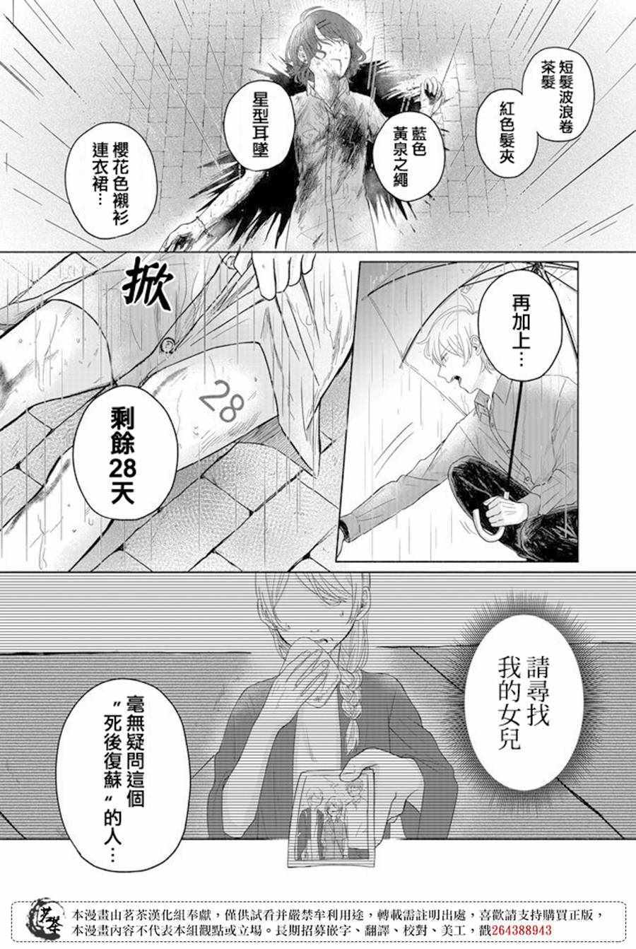 《死人侦探》漫画 002集