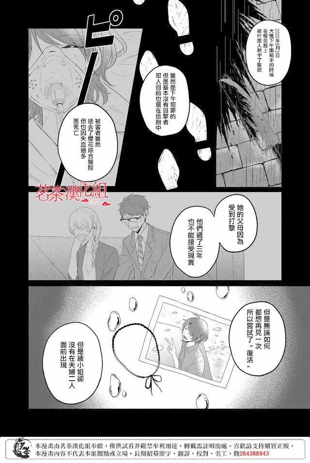 《死人侦探》漫画 003集