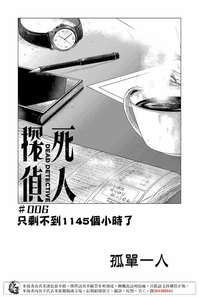 《死人侦探》漫画 006集